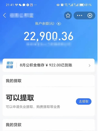 邯郸欠了一身债能否提取公积金（欠了贷款可以提取公积金吗）